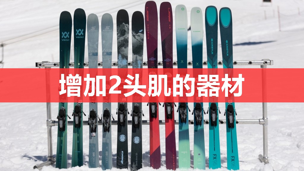 增加2头肌的器材