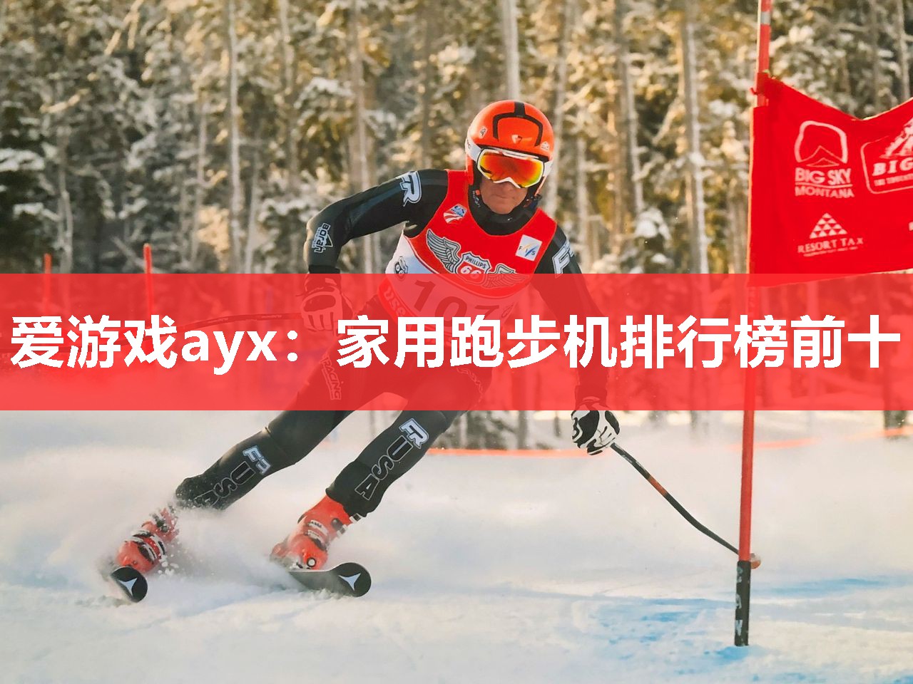 爱游戏ayx：家用跑步机排行榜前十