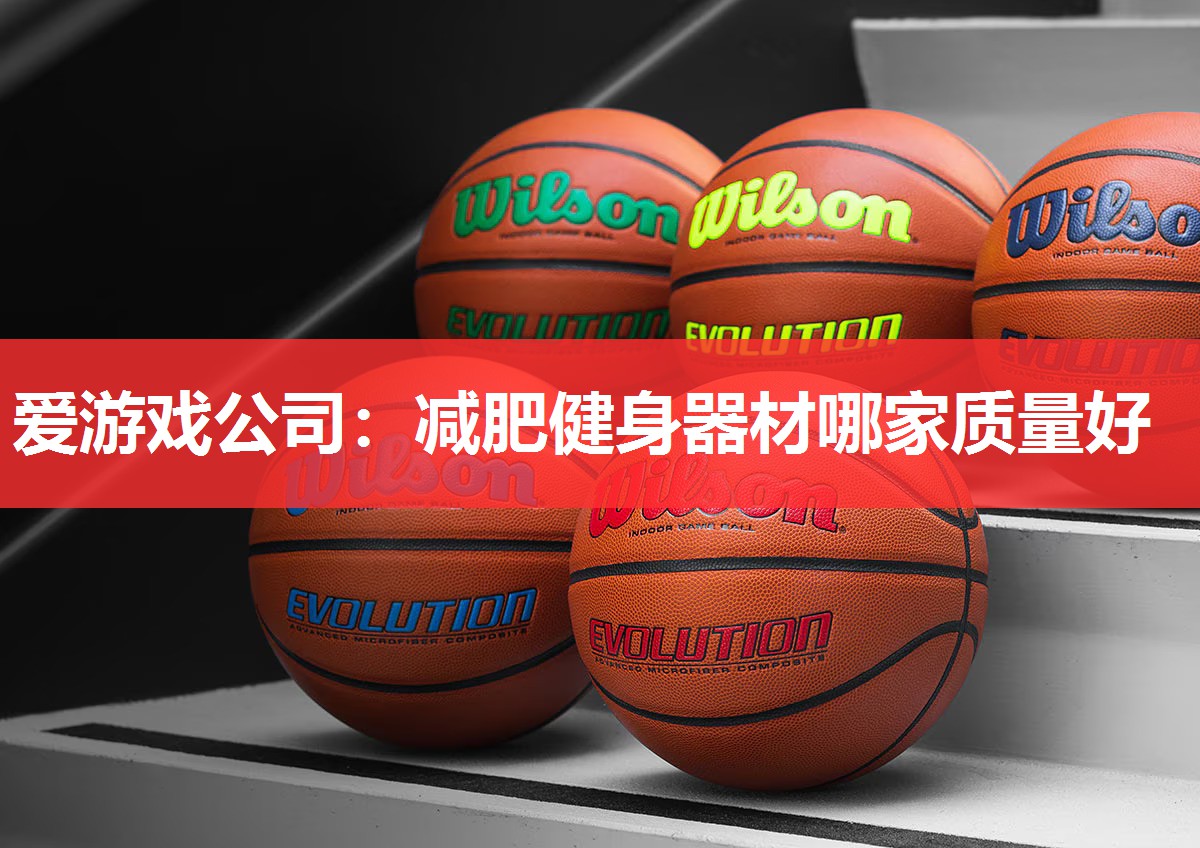 减肥健身器材哪家质量好 减肥健身器材哪家质量好