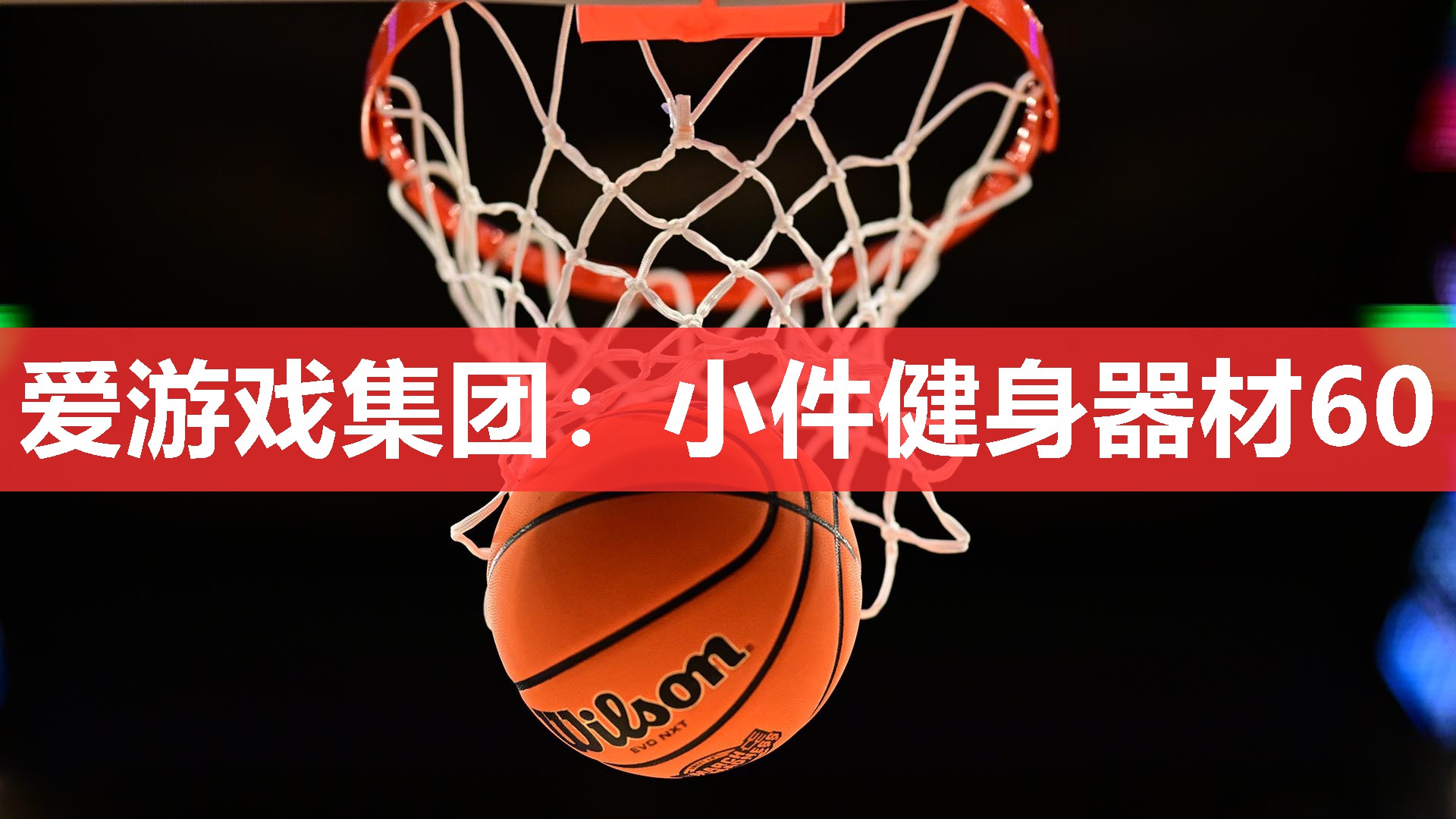 小件健身器材60 小件健身器材60