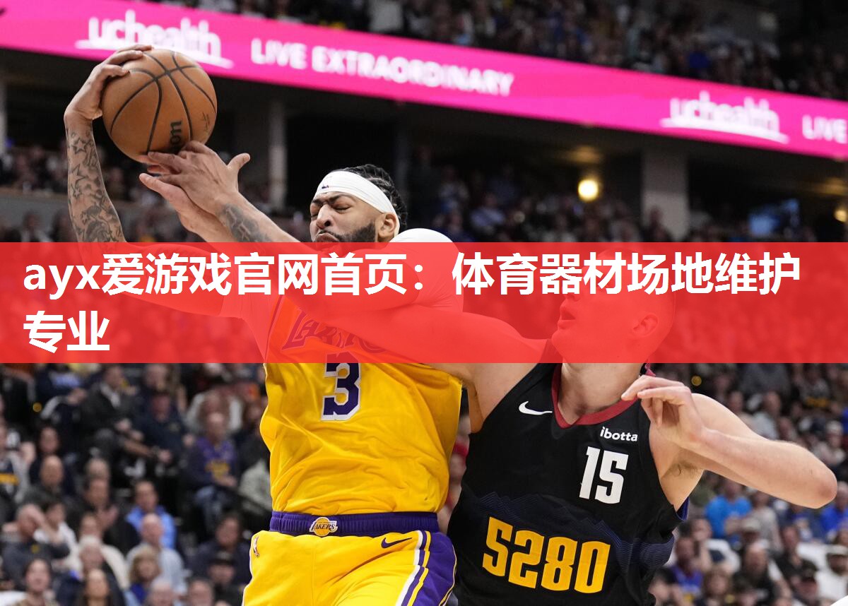 体育器材场地维护专业 体育器材场地维护专业