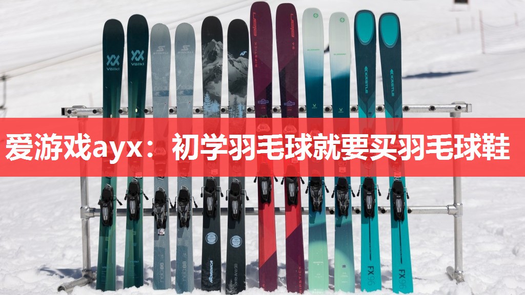 初学羽毛球就要买羽毛球鞋 初学羽毛球就要买羽毛球鞋