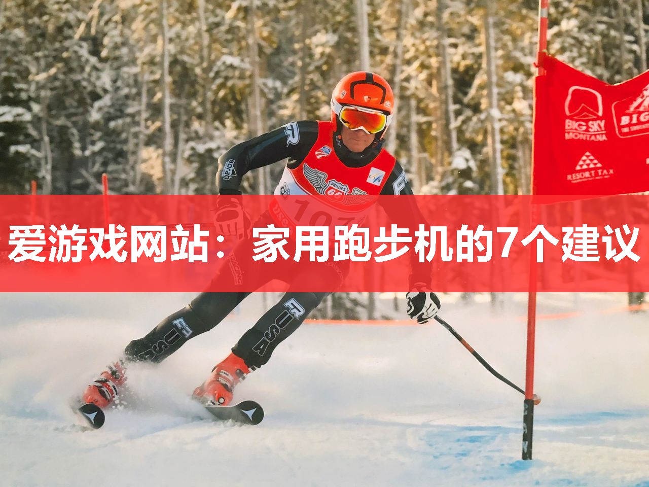 家用跑步机的7个建议 家用跑步机的7个建议